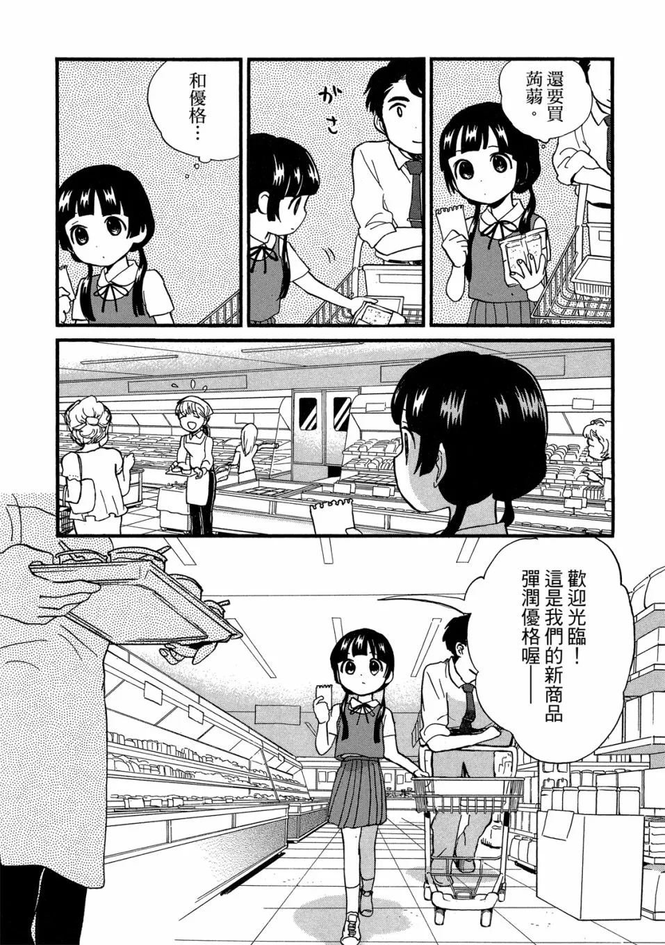 第49-54话(09卷) 第55页