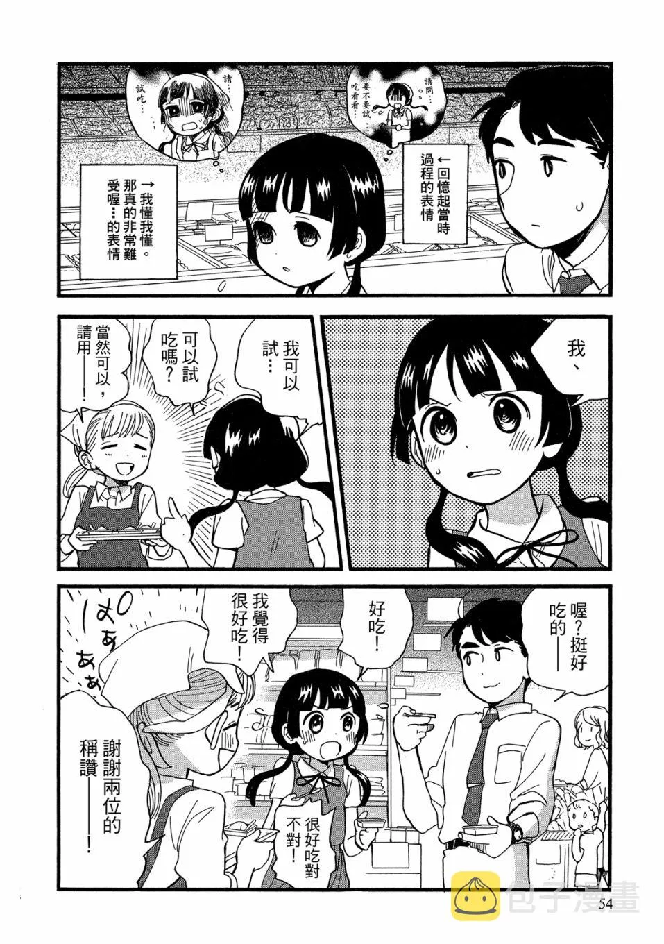 第49-54话(09卷) 第56页
