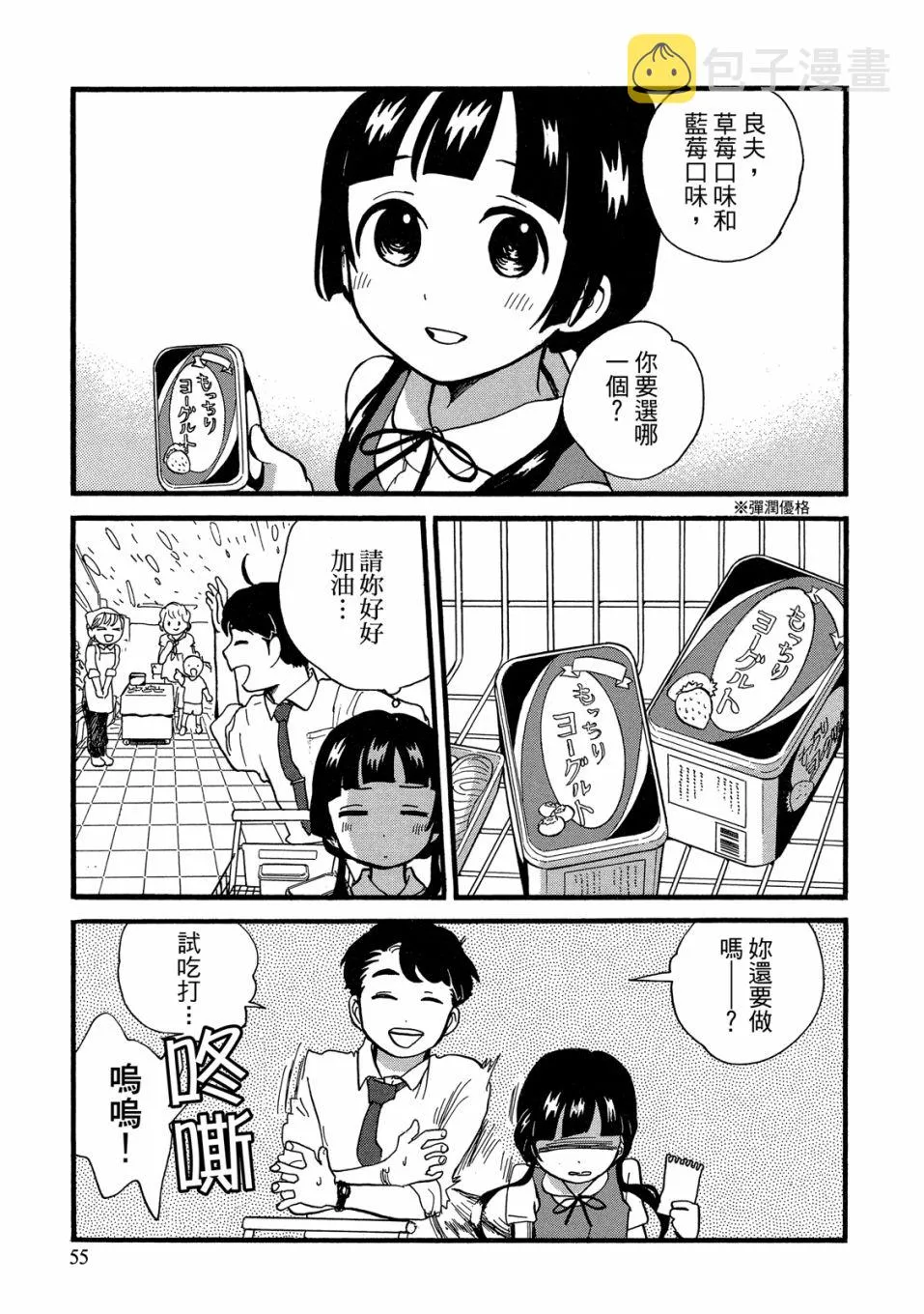 第49-54话(09卷) 第57页
