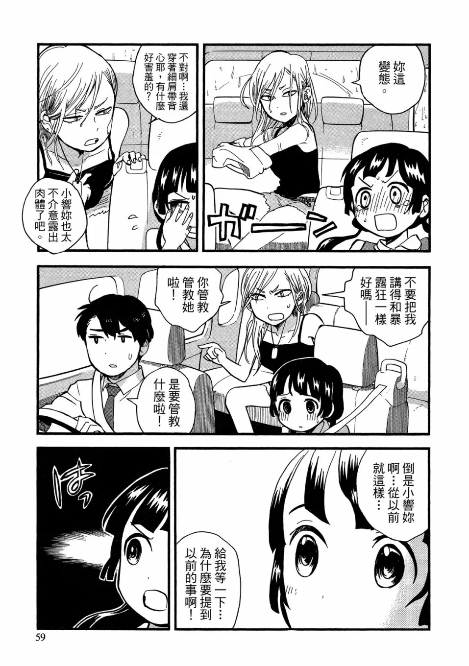 第49-54话(09卷) 第61页