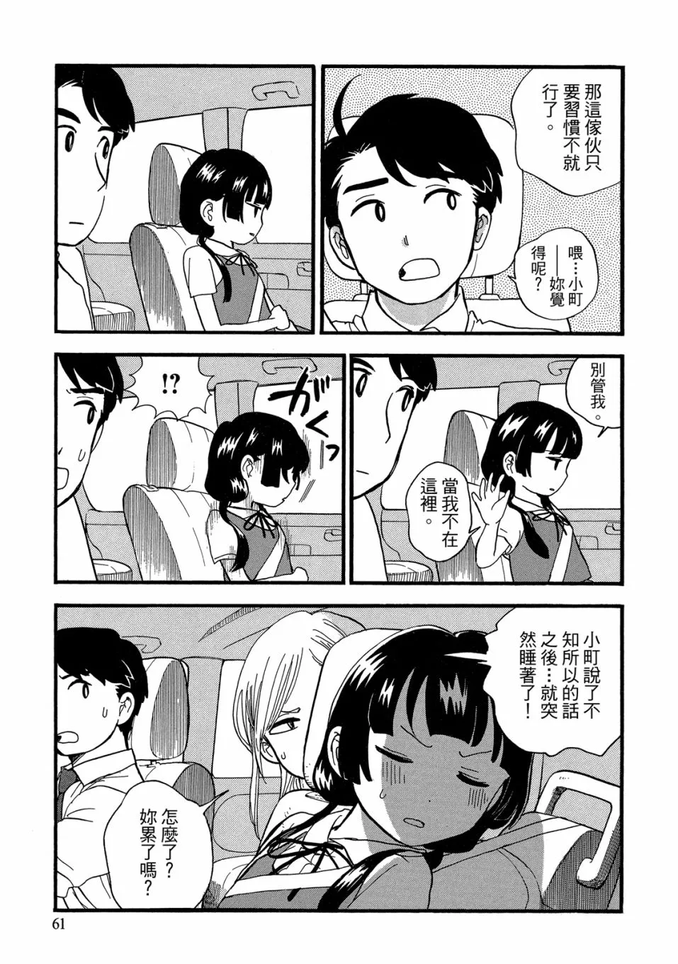 第49-54话(09卷) 第63页