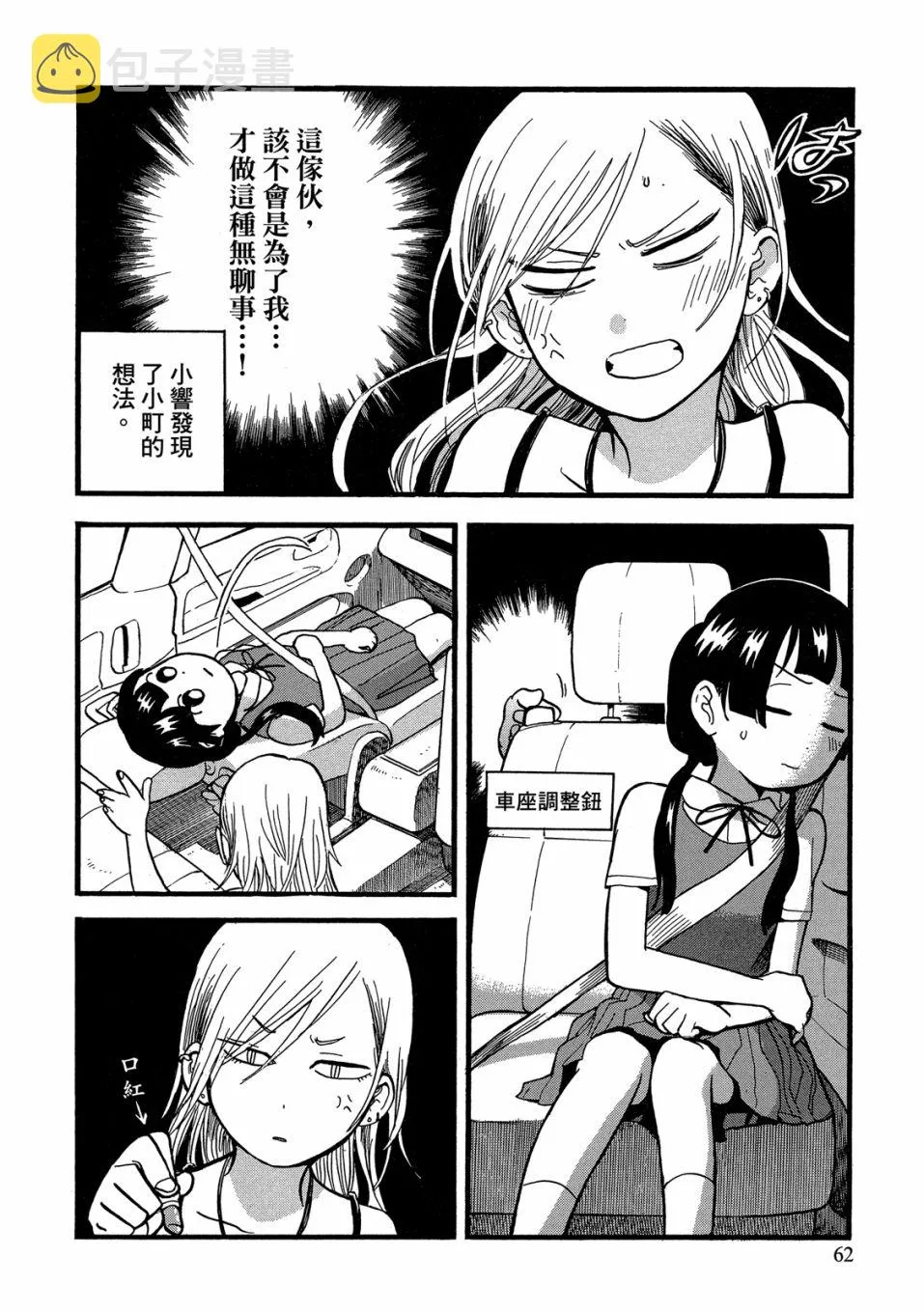 第49-54话(09卷) 第64页
