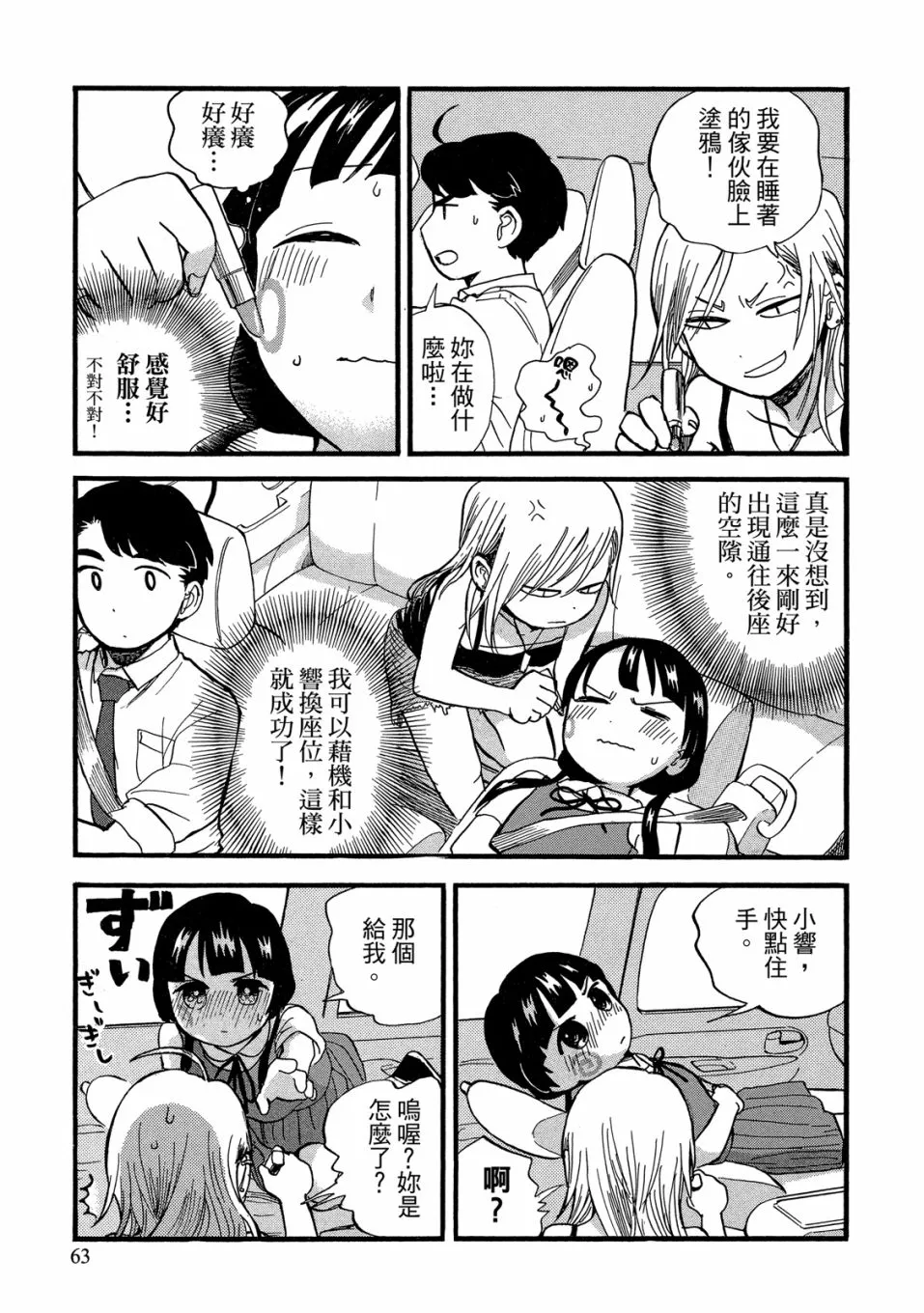 第49-54话(09卷) 第65页