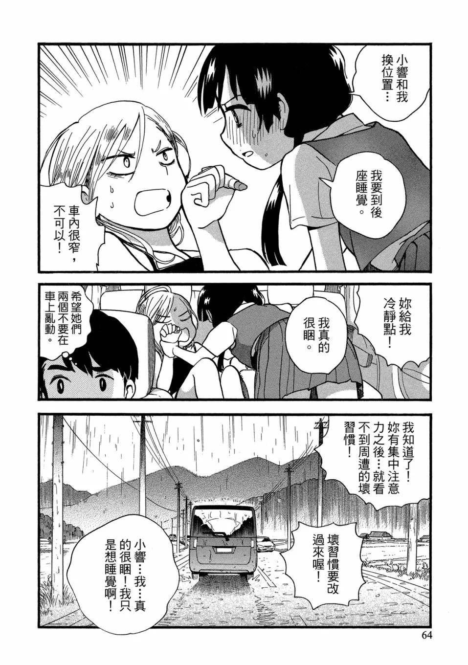 第49-54话(09卷) 第66页