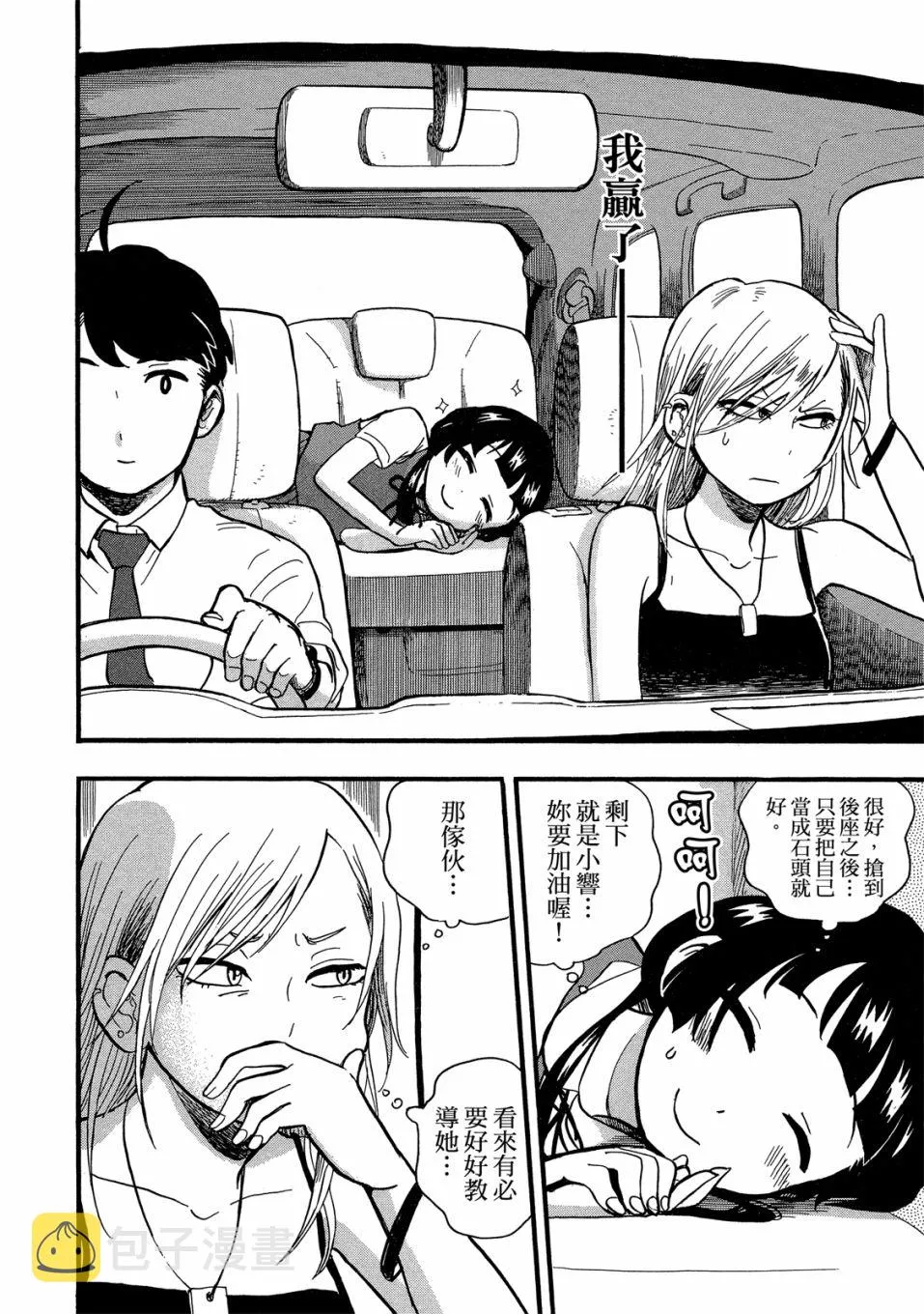 第49-54话(09卷) 第68页
