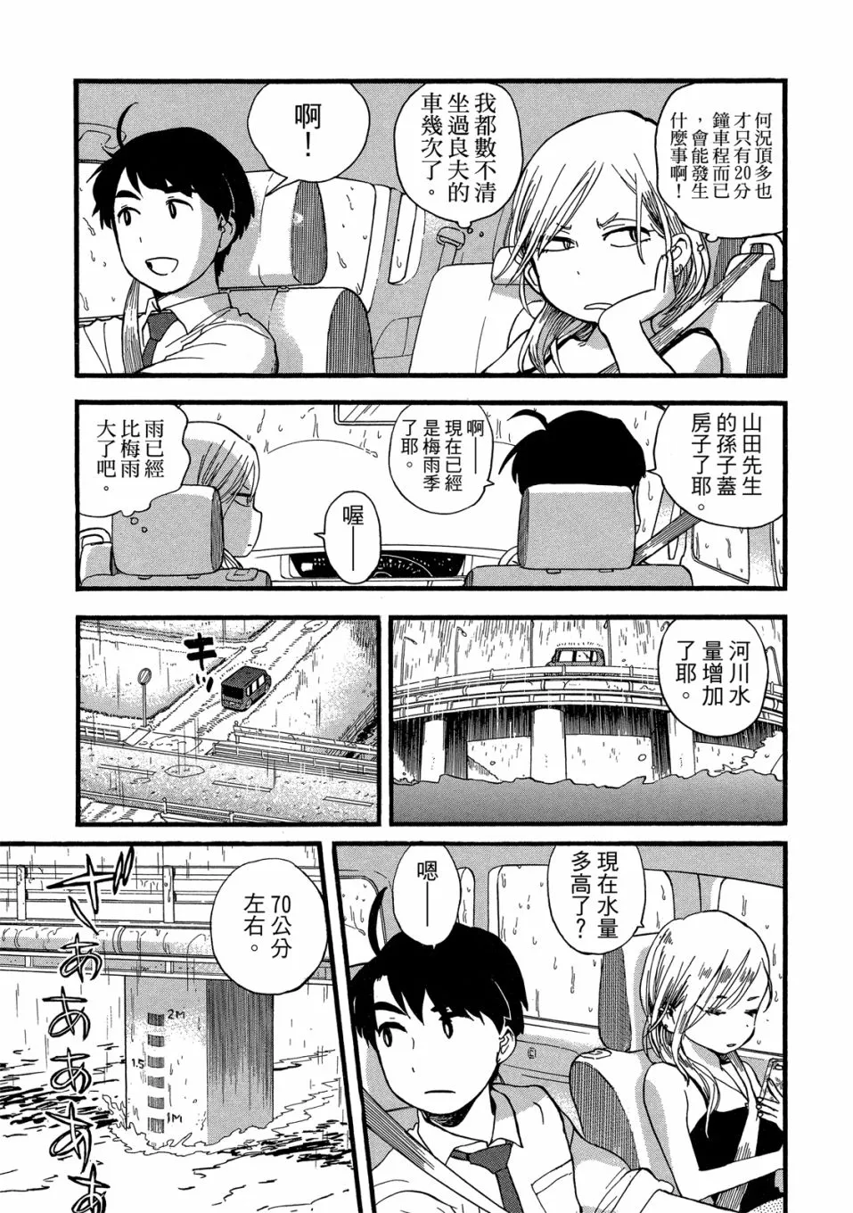 第49-54话(09卷) 第69页