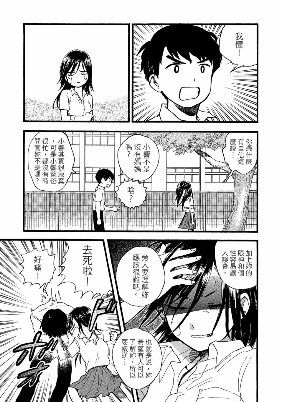 第49-54话(09卷) 第73页