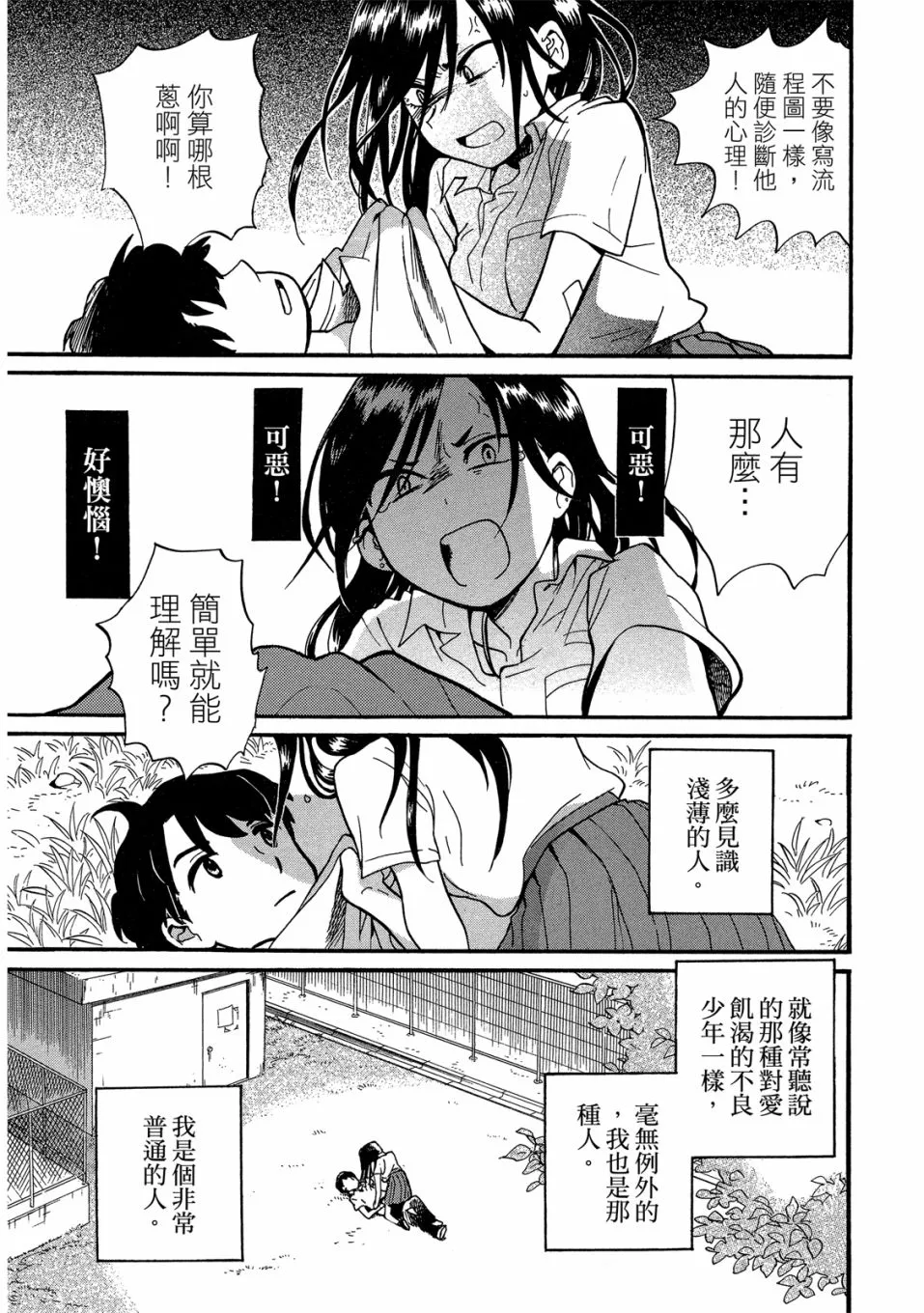 第49-54话(09卷) 第74页