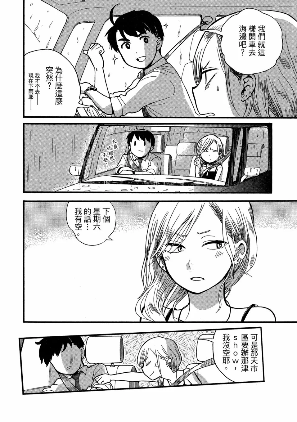 第49-54话(09卷) 第76页
