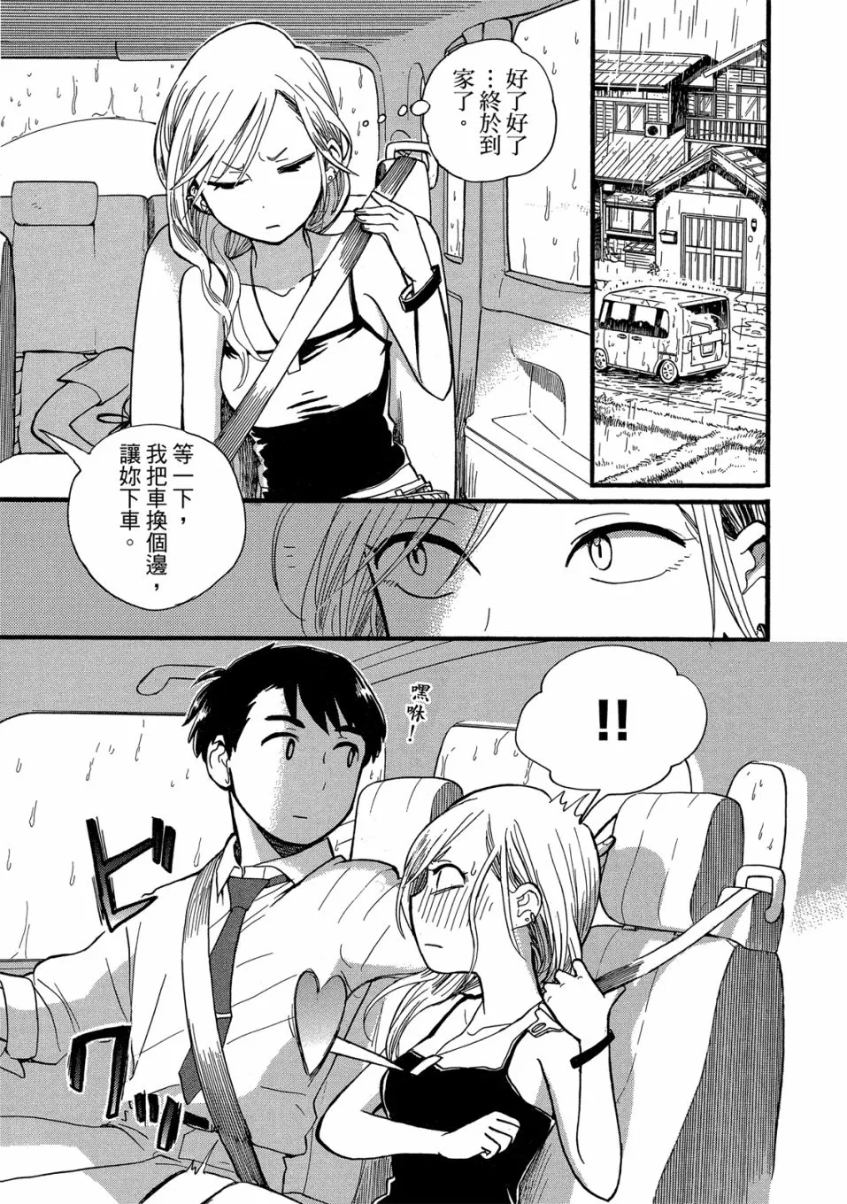 第49-54话(09卷) 第77页