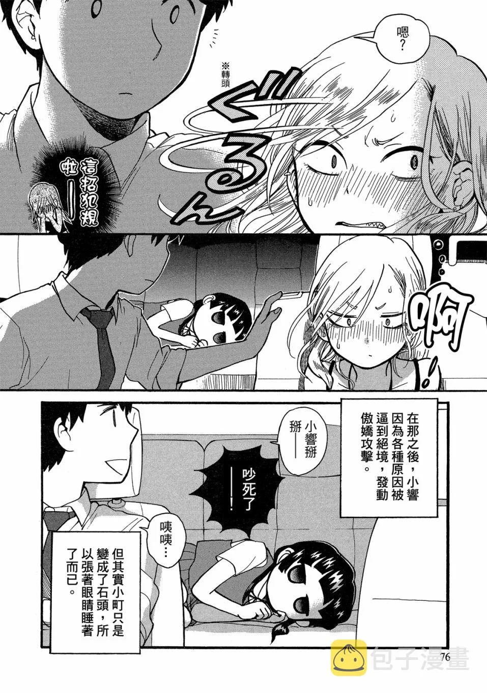 第49-54话(09卷) 第78页