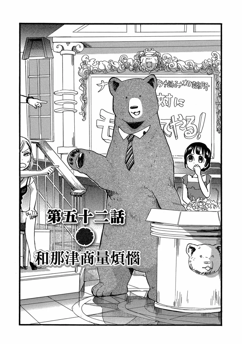 第49-54话(09卷) 第81页
