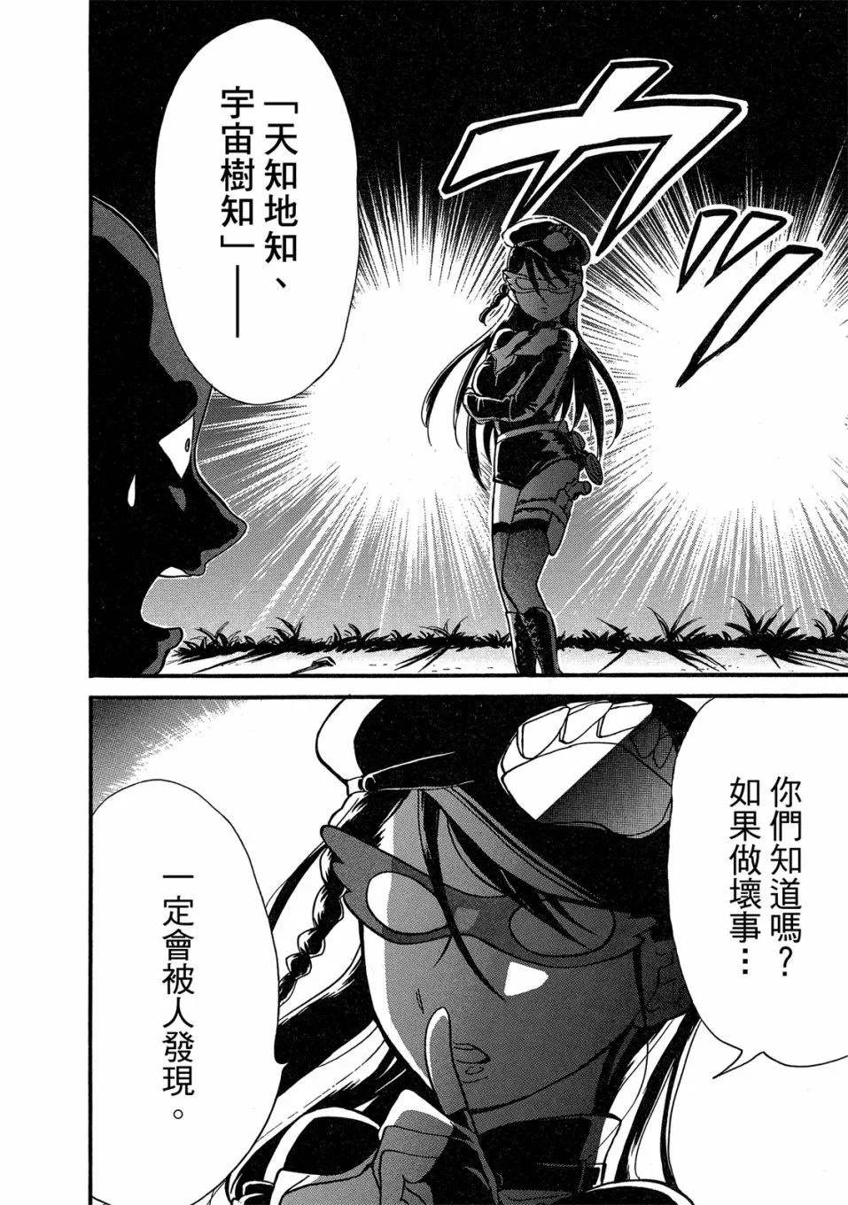 第49-54话(09卷) 第84页