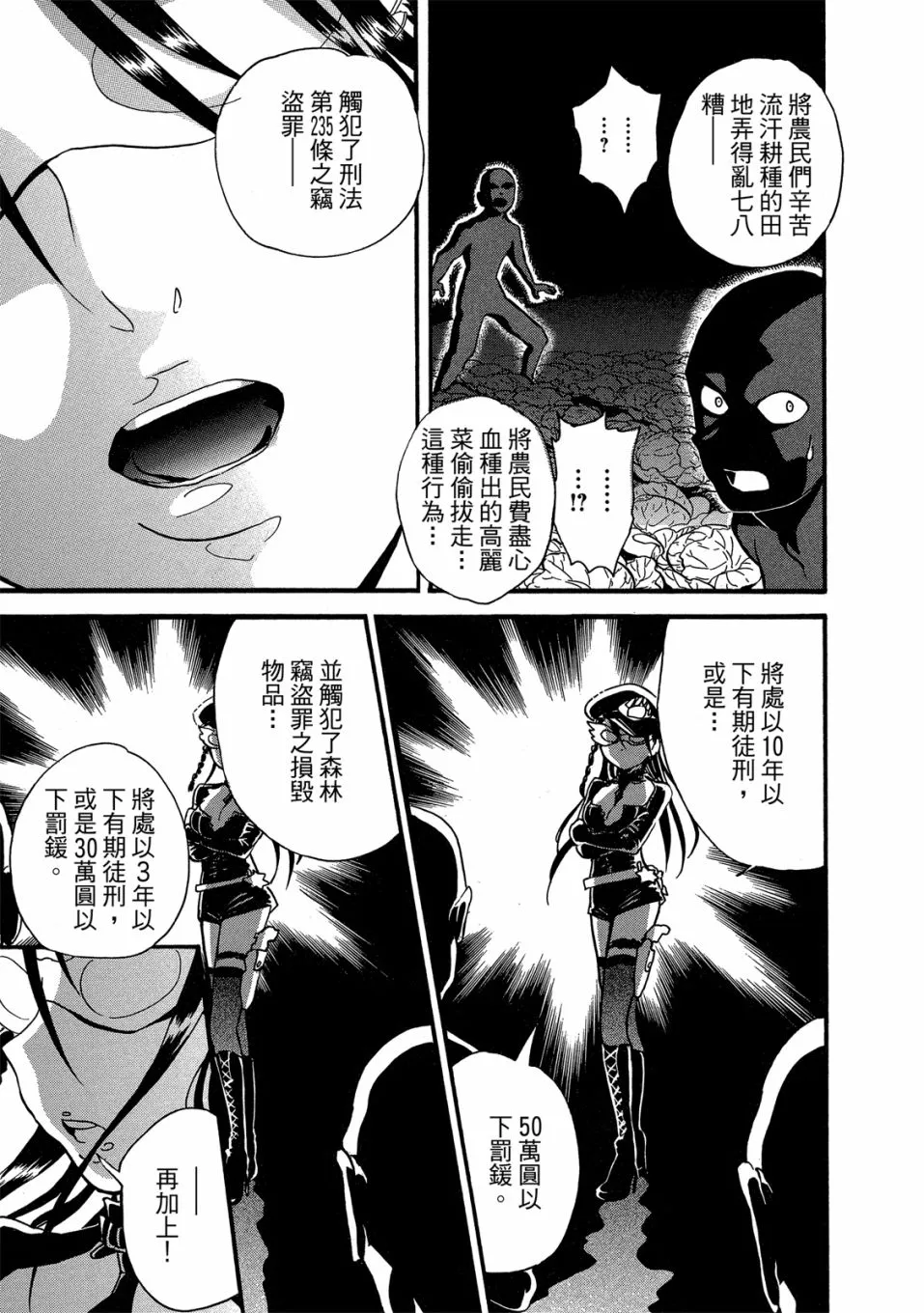 第49-54话(09卷) 第85页