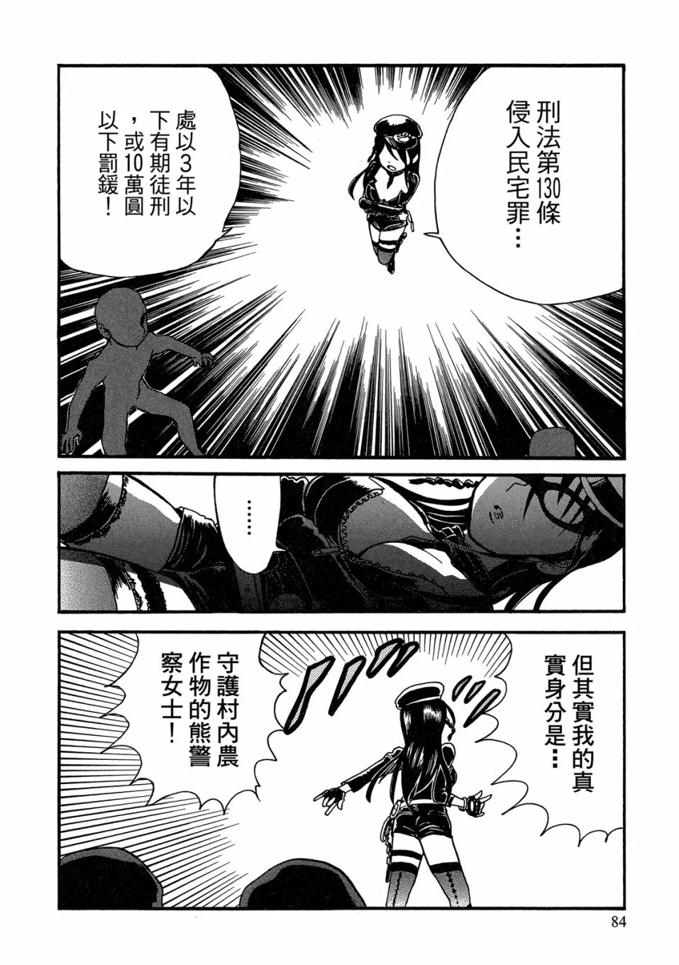 第49-54话(09卷) 第86页