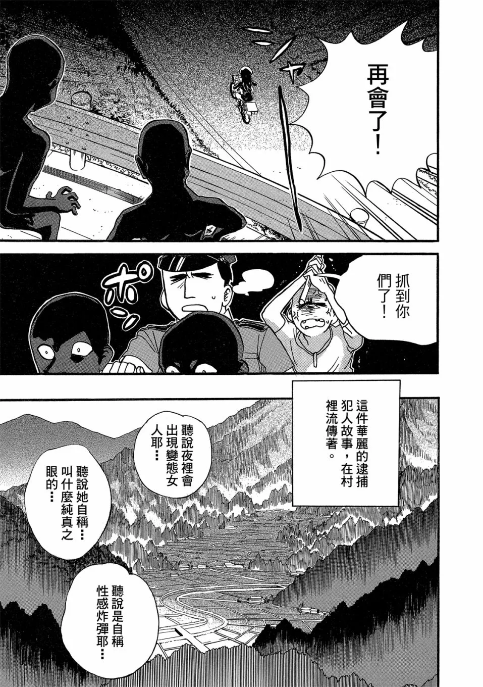 第49-54话(09卷) 第89页
