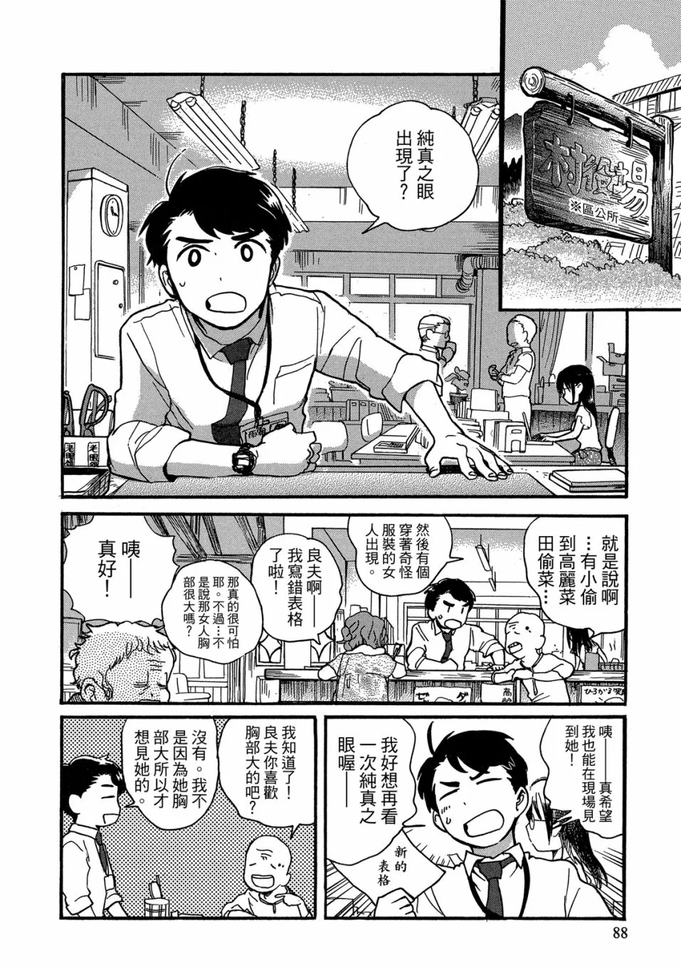 第49-54话(09卷) 第90页