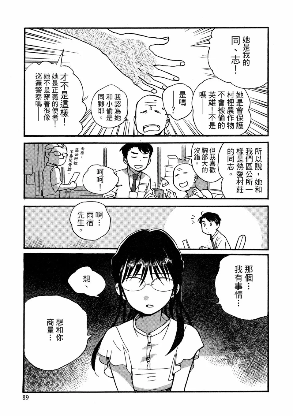 第49-54话(09卷) 第91页
