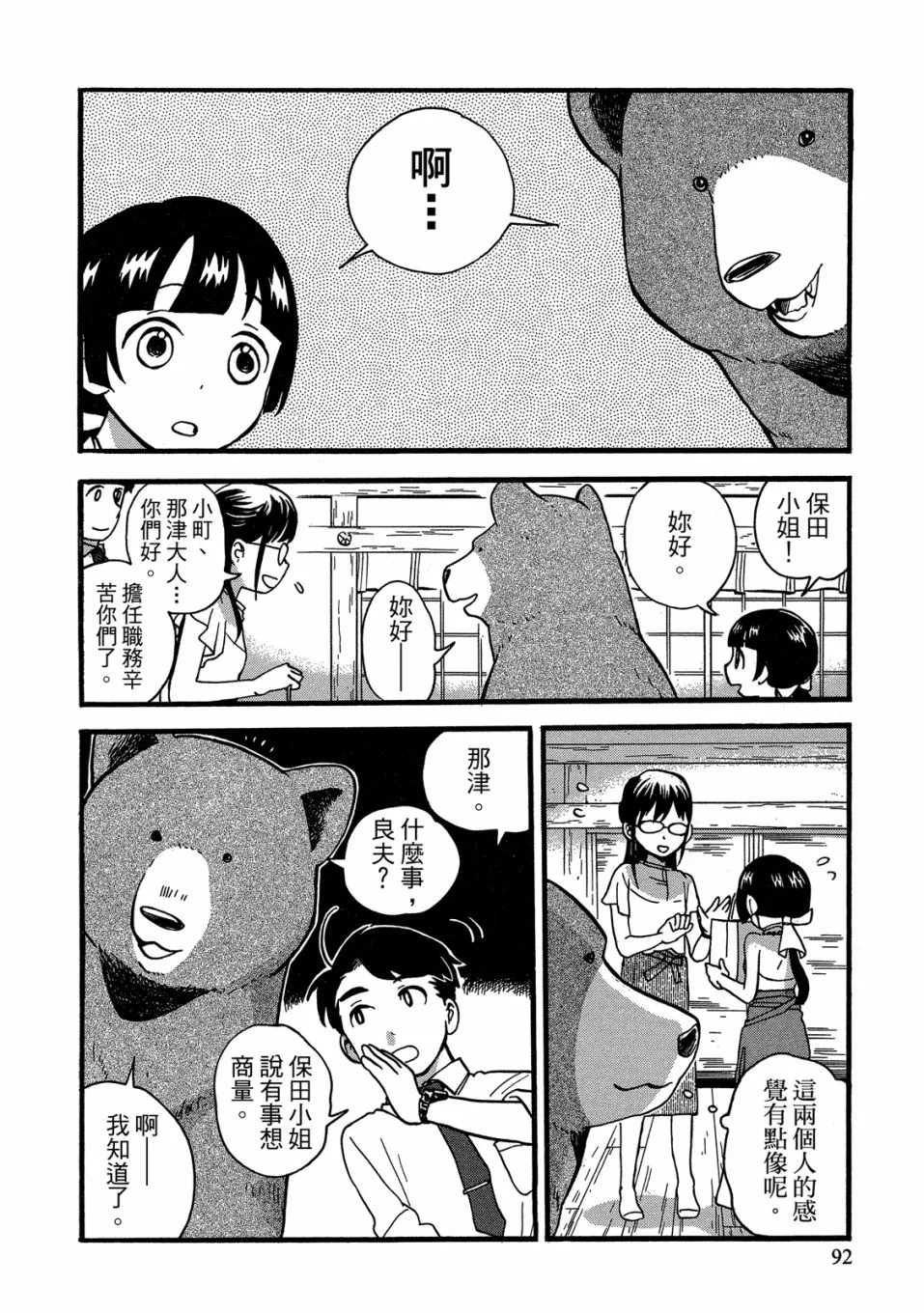 第49-54话(09卷) 第94页