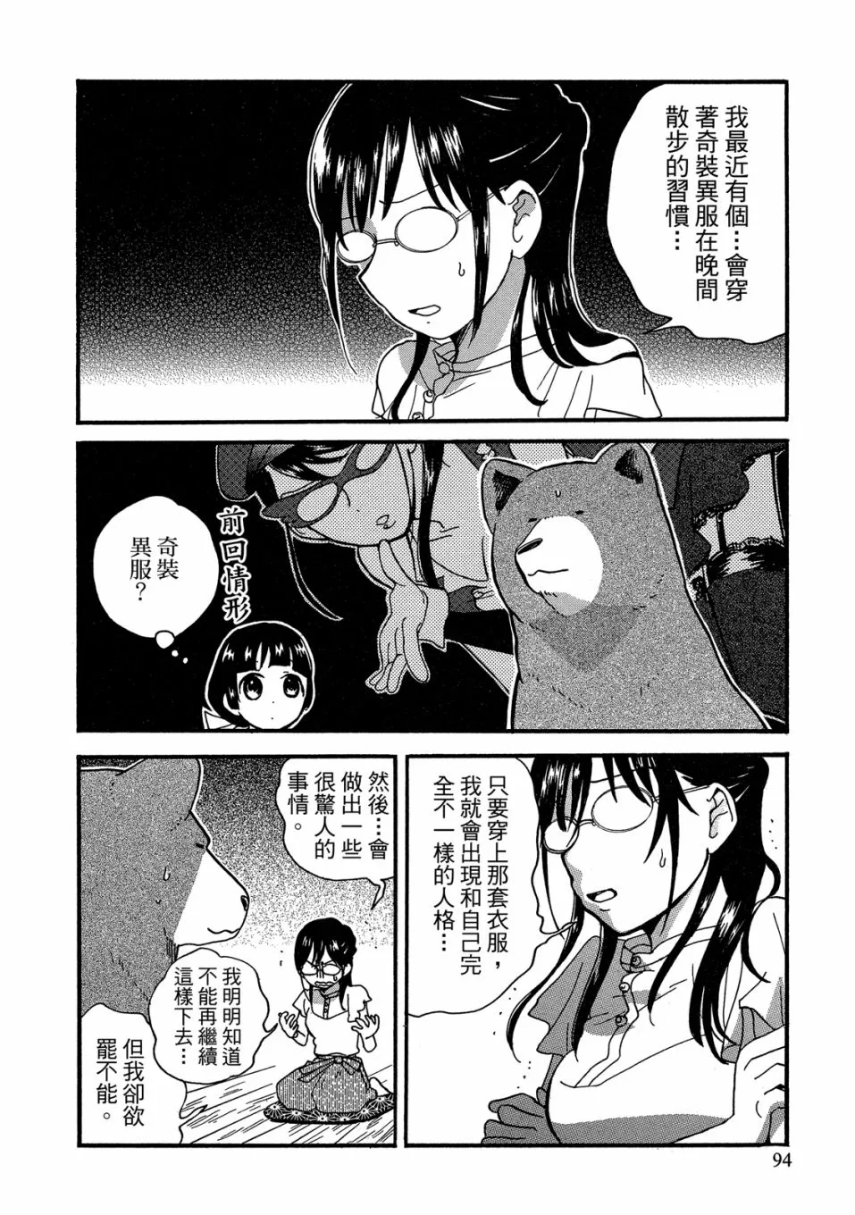第49-54话(09卷) 第96页