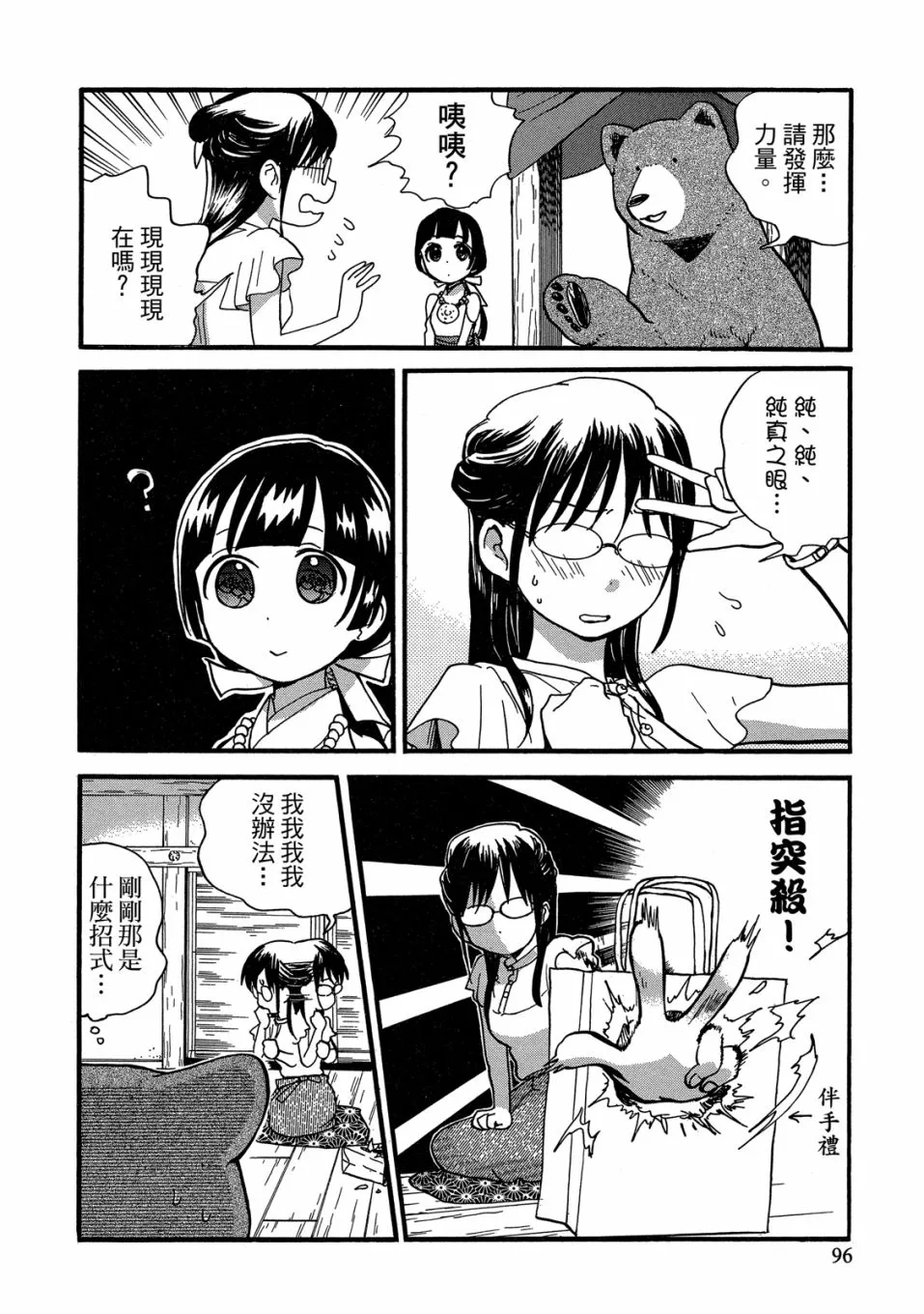 第49-54话(09卷) 第98页