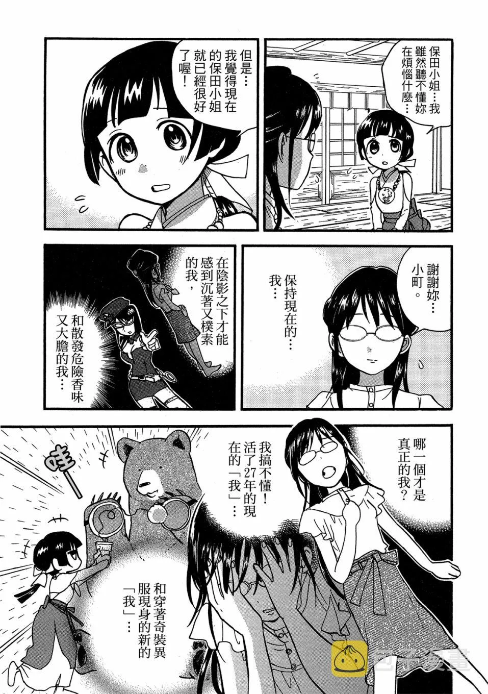 第49-54话(09卷) 第99页