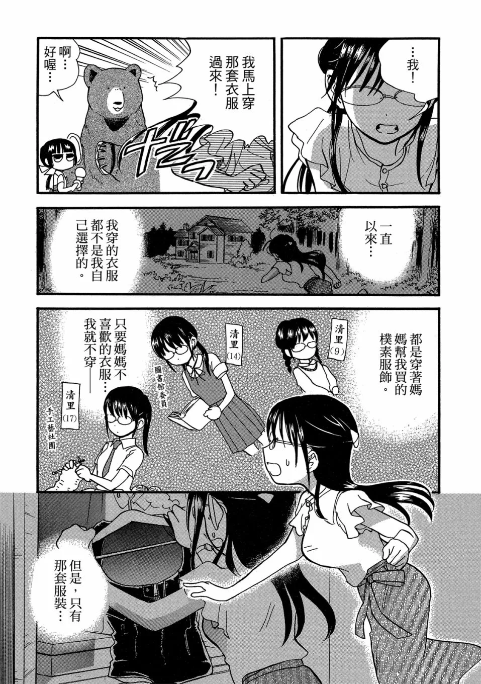 第49-54话(09卷) 第100页