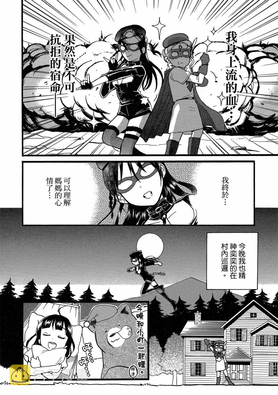 第49-54话(09卷) 第104页