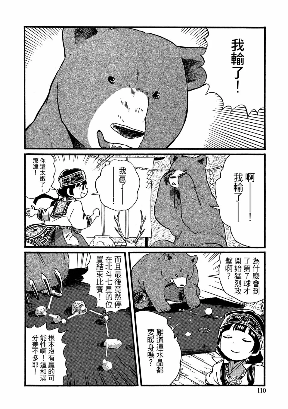 第49-54话(09卷) 第112页