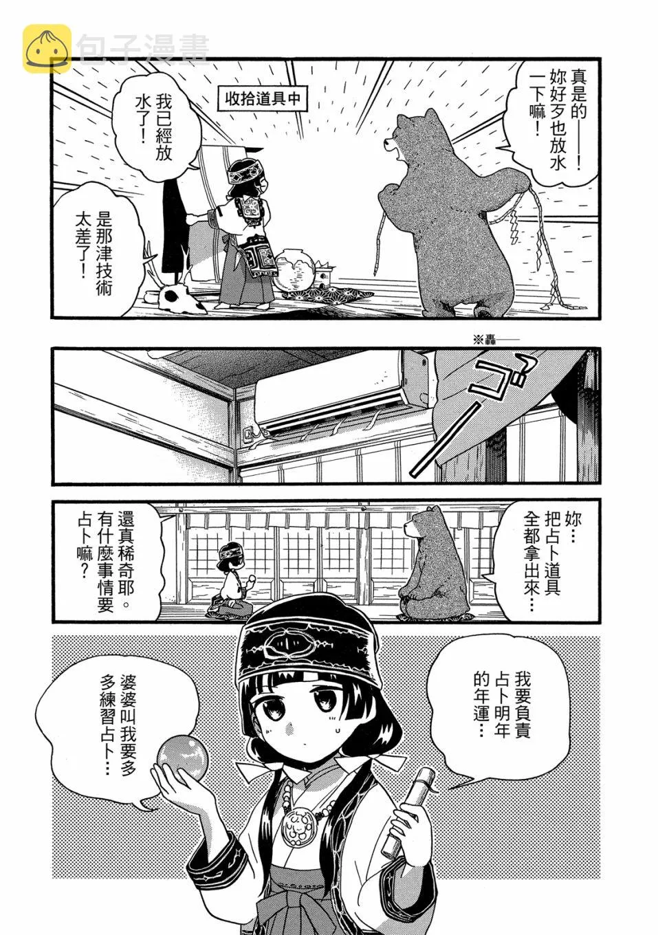第49-54话(09卷) 第113页