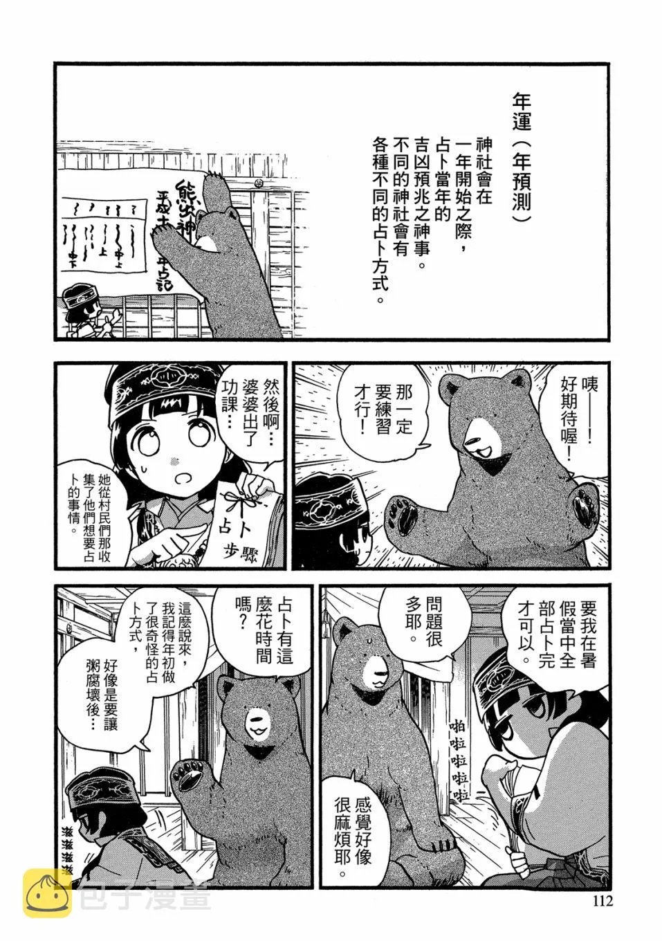 第49-54话(09卷) 第114页
