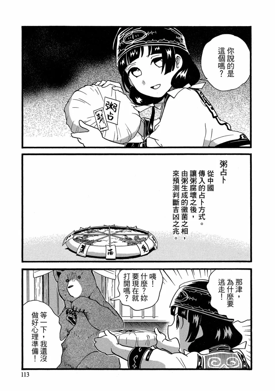 第49-54话(09卷) 第115页