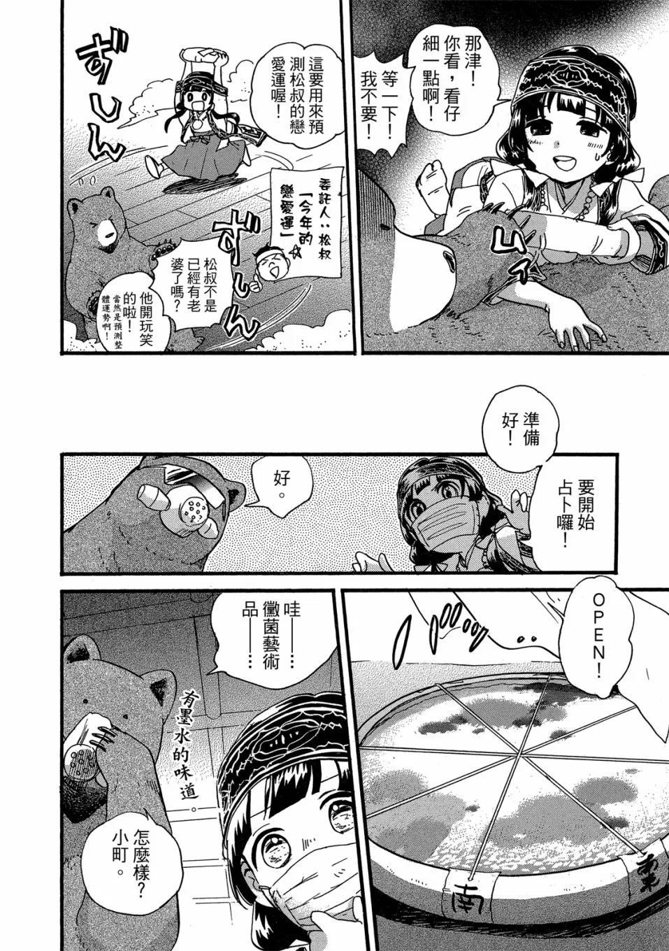 第49-54话(09卷) 第116页
