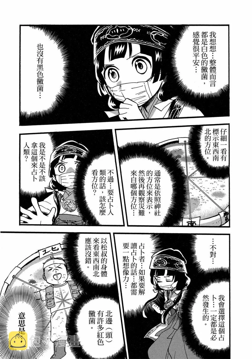 第49-54话(09卷) 第117页