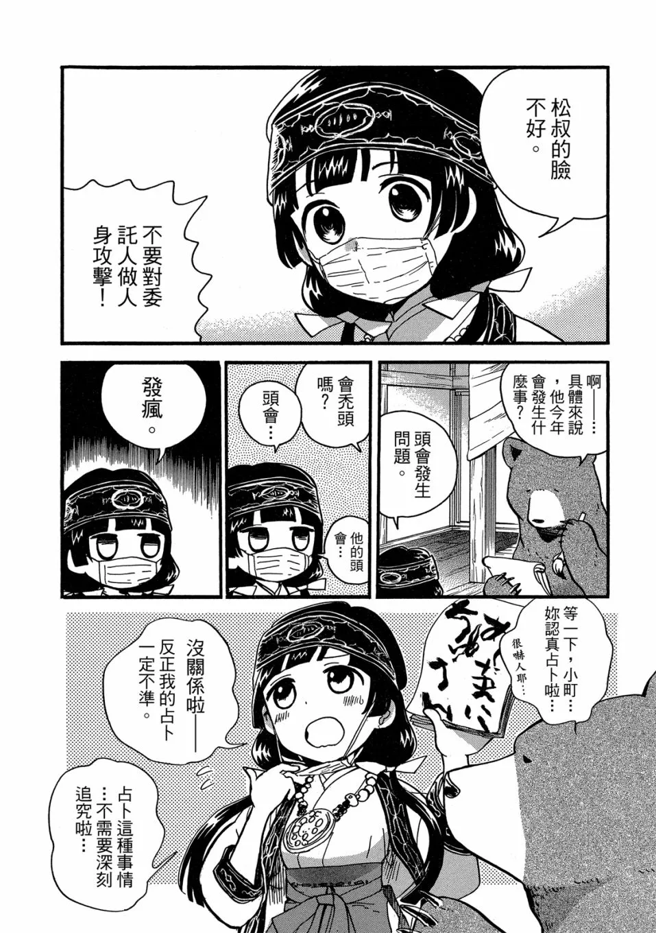 第49-54话(09卷) 第118页