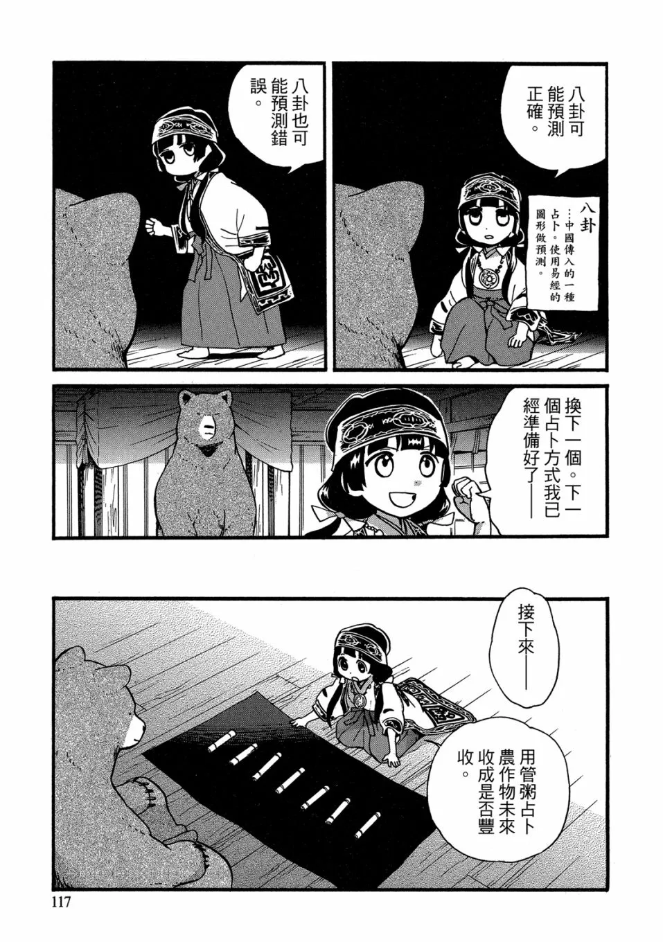 第49-54话(09卷) 第119页