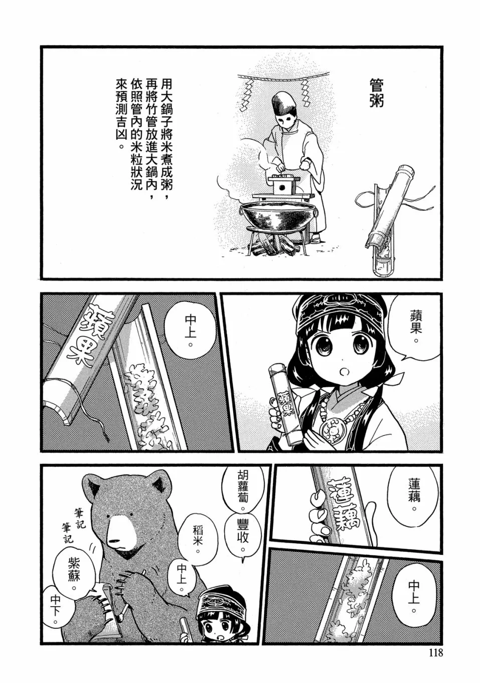 第49-54话(09卷) 第120页