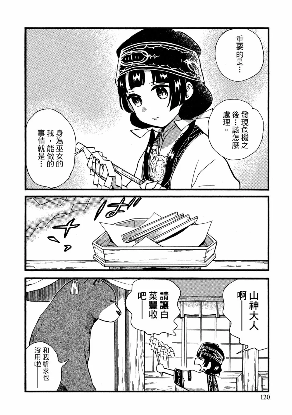 第49-54话(09卷) 第122页