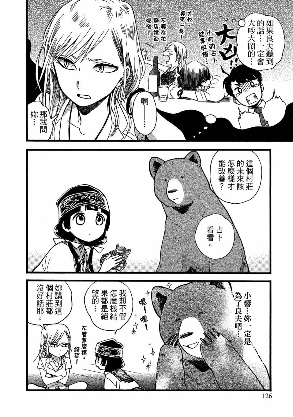 第49-54话(09卷) 第128页