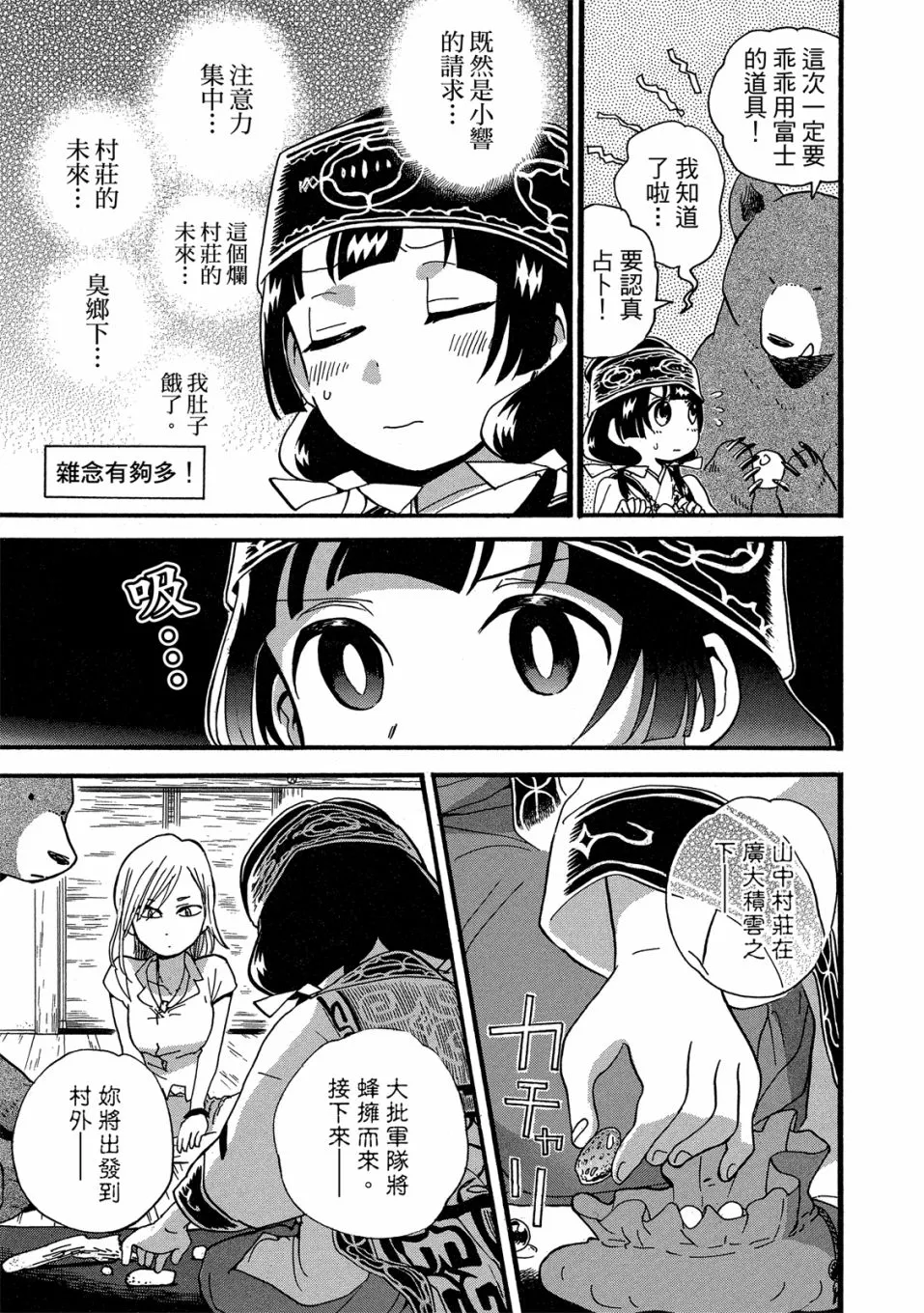 第49-54话(09卷) 第129页