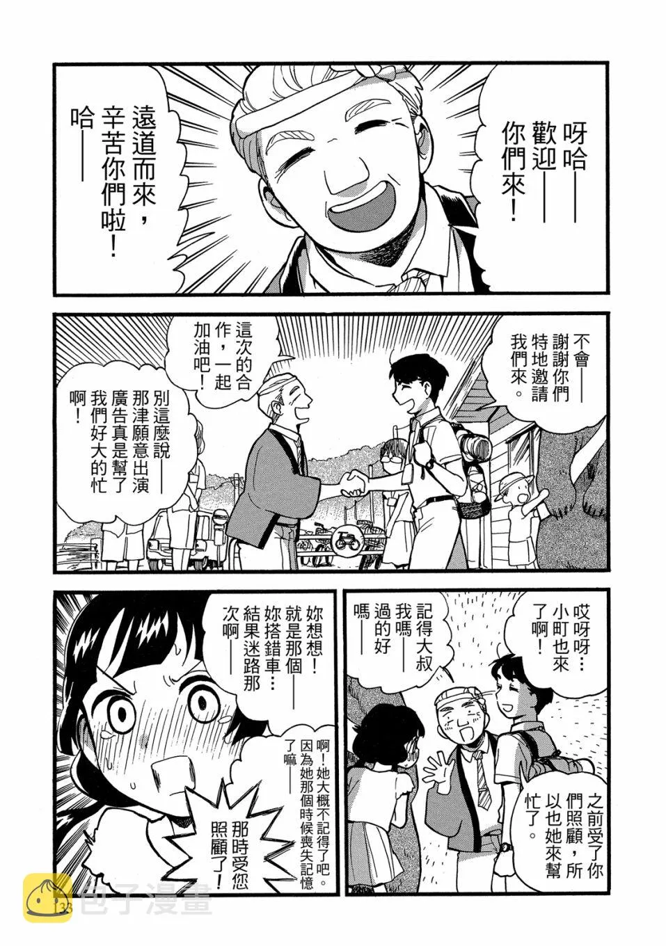 第49-54话(09卷) 第135页