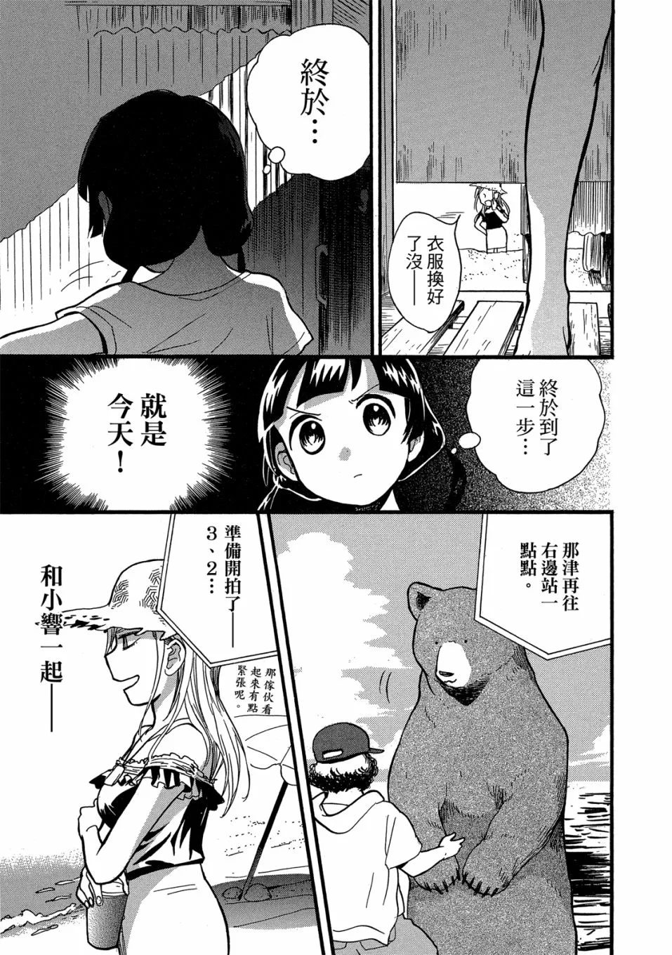 第49-54话(09卷) 第137页