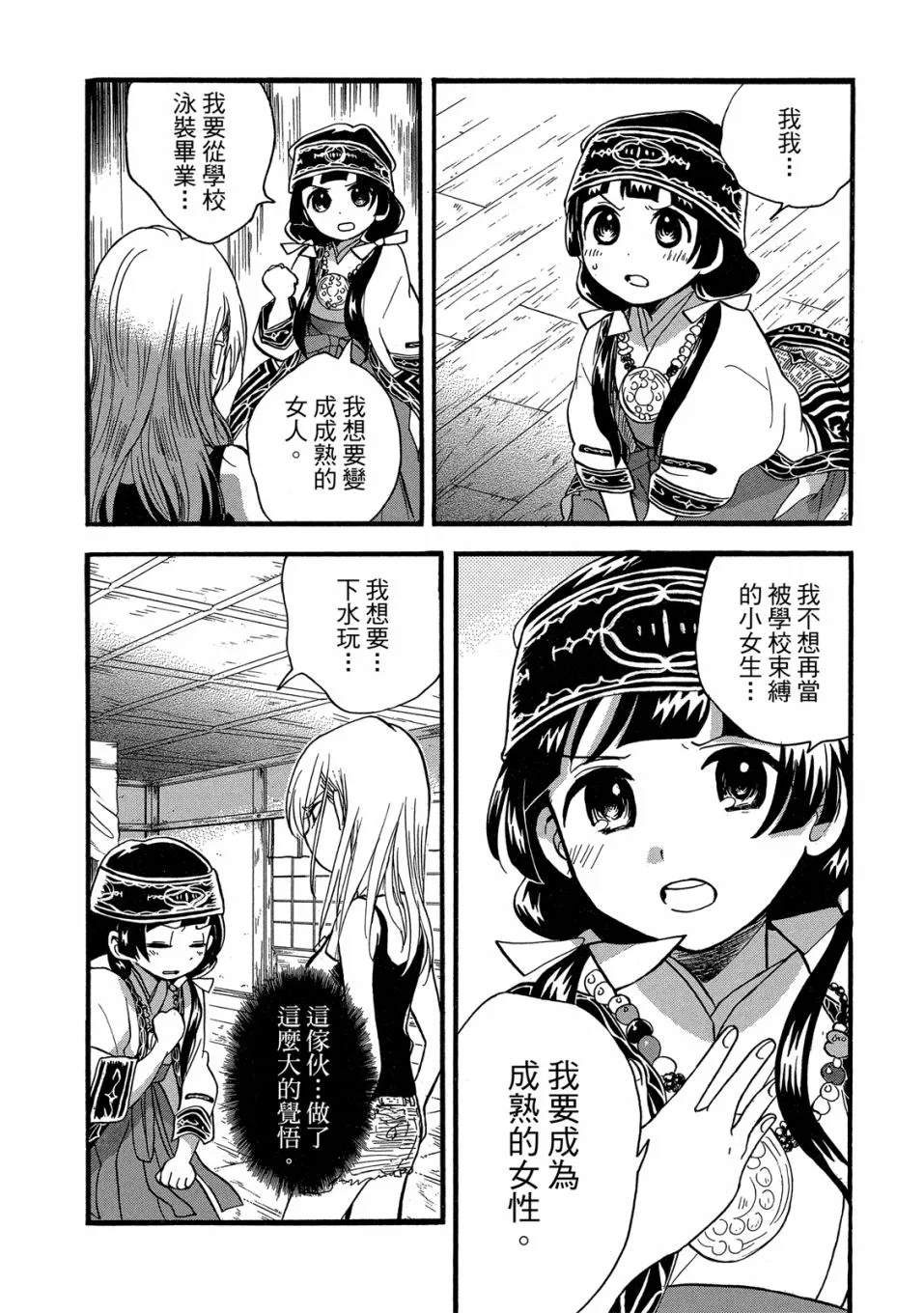 第49-54话(09卷) 第140页