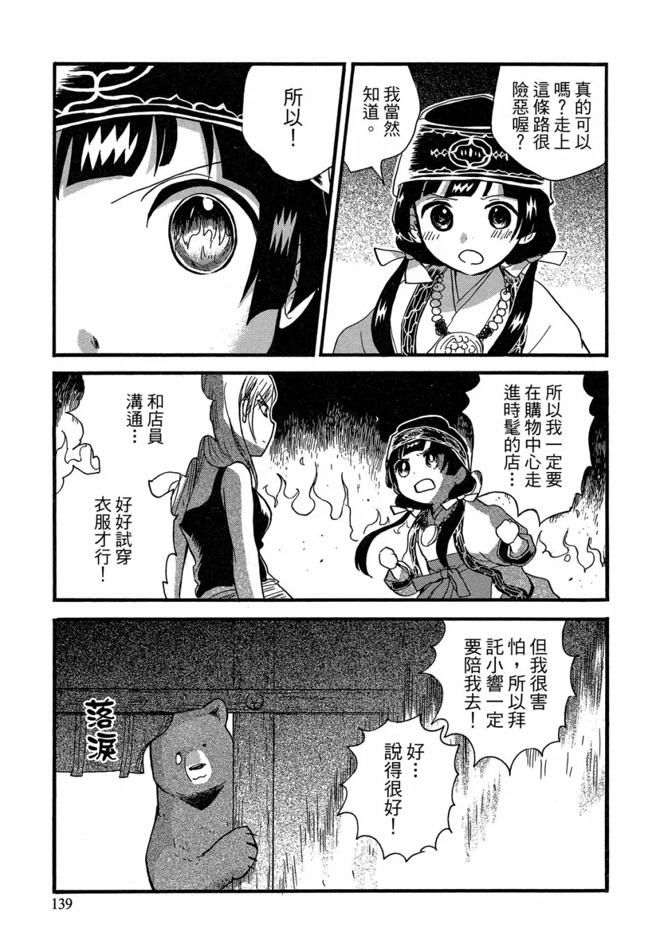 第49-54话(09卷) 第141页
