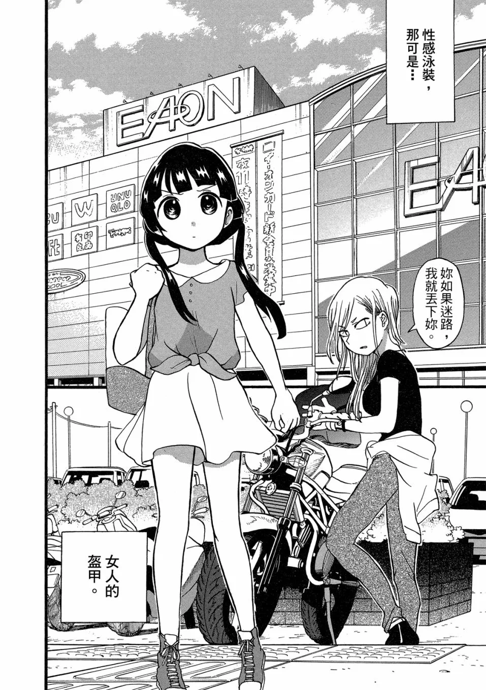 第49-54话(09卷) 第142页
