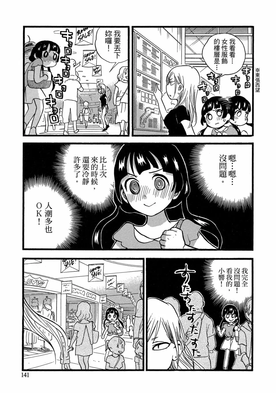 第49-54话(09卷) 第143页
