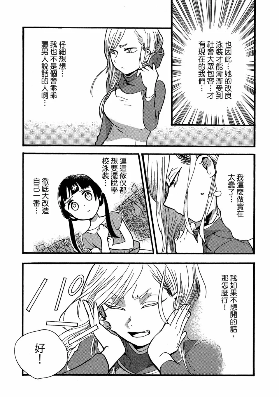 第49-54话(09卷) 第151页