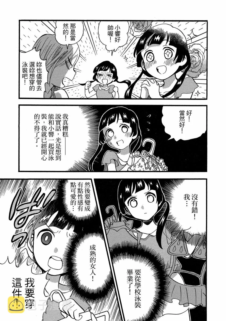 第49-54话(09卷) 第153页