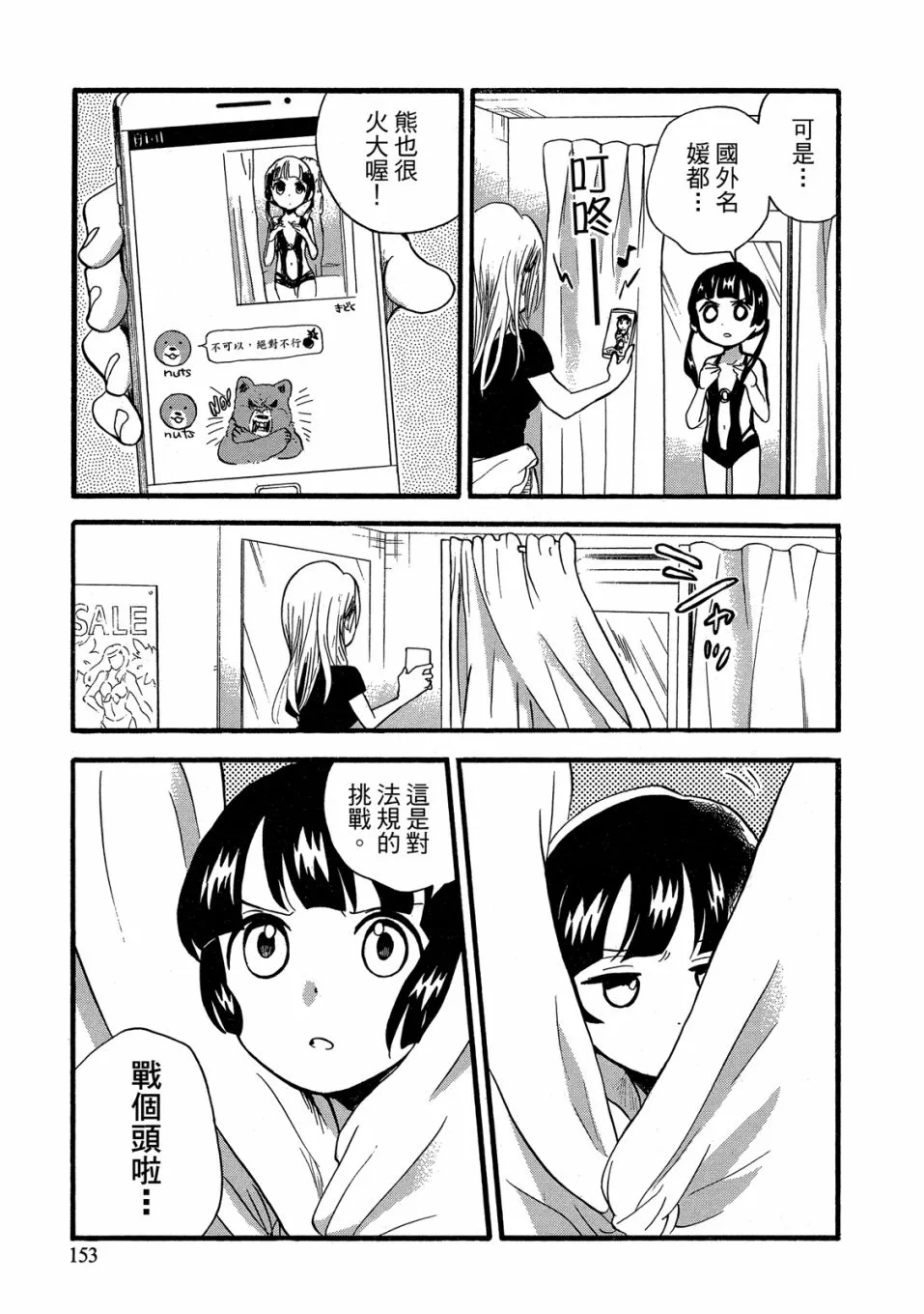 第49-54话(09卷) 第155页