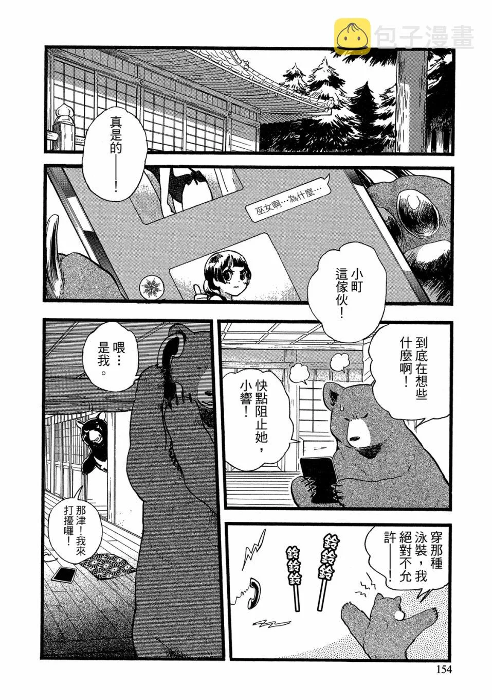 第49-54话(09卷) 第156页
